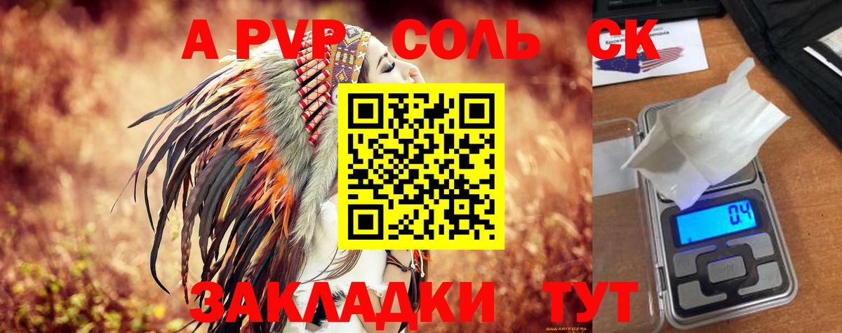 Alpha-PVP Соль  Alfa_PVP СК  Alpha PVP  Корсаков  Alfa_PVP Crystall  Вход с VPN 