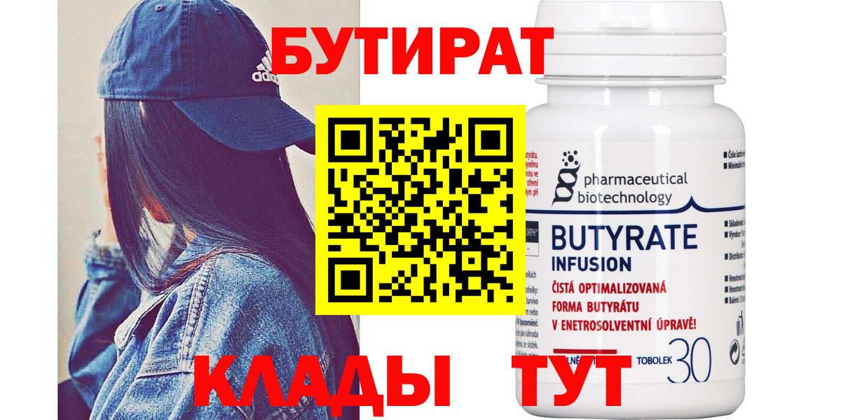 БУТИРАТ бутик  БУТИРАТ  Корсаков  Вход с VPN 