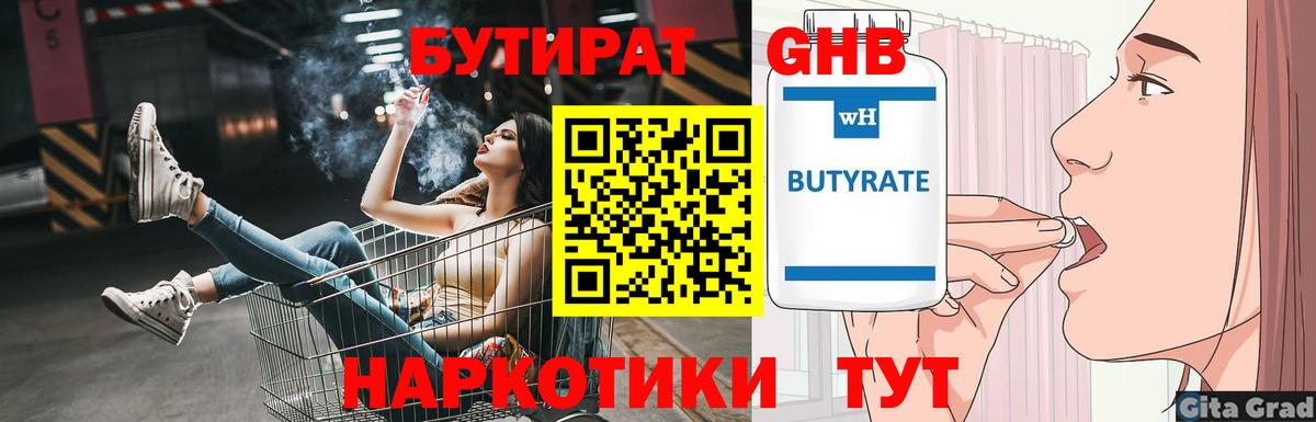 Бутират жидкий экстази Корсаков