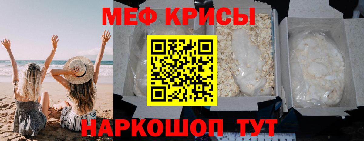 Меф мяу мяу  Корсаков