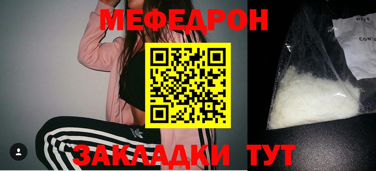 МЯУ-МЯУ  МЕФ 4 MMC  Меф мука  Вход с VPN  Корсаков 