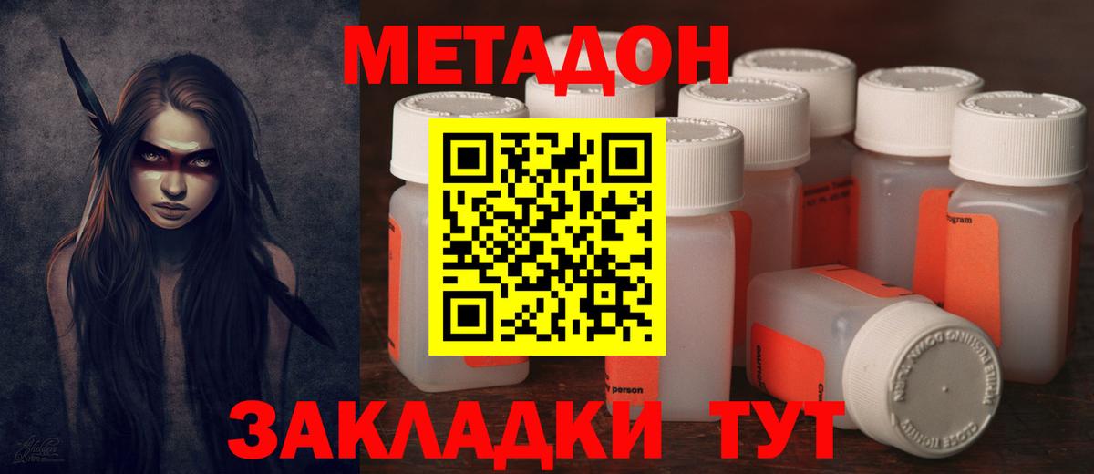 Корсаков  МЕТАДОН methadone  Метадон VHQ  Вход с VPN 