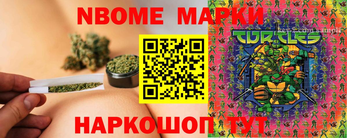 Марки N-bome 1,5мг Корсаков