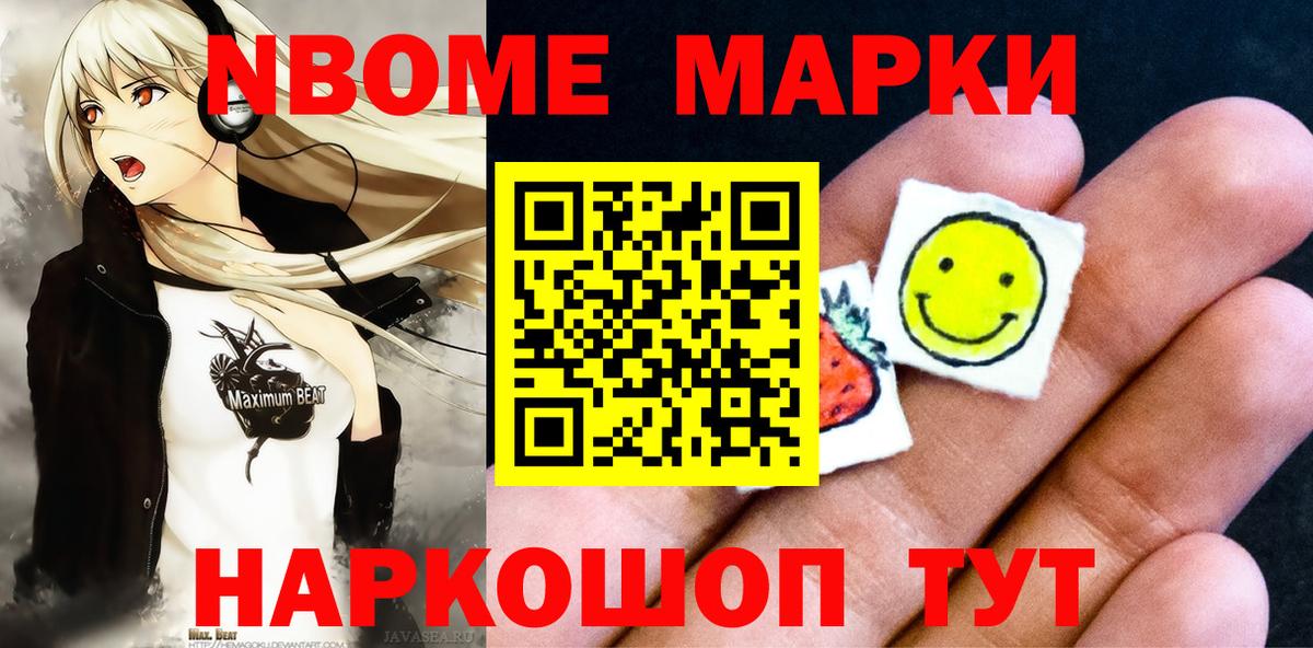 Марки N-bome 1,8мг  Вход с VPN  Марки N-bome  Корсаков 